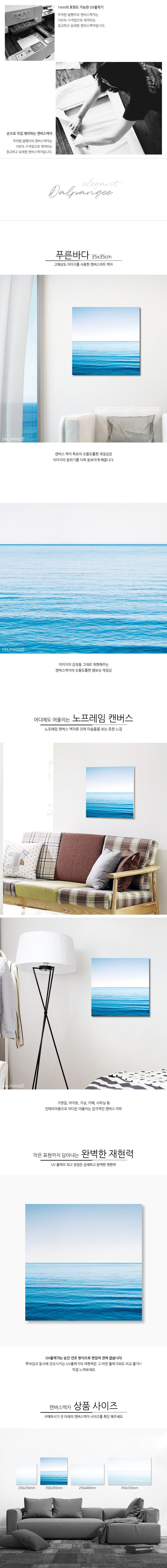 시원한 푸른바다 캔버스액자 35x35cm 액자 벽걸이액자 캔버스액자 그림액자 인테리어소품 홈인테리어 UV출력액자 수작업액자 노프레임캔버스 바다그림액자